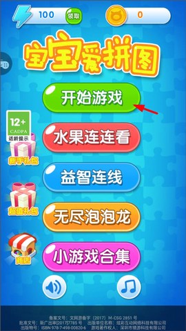 宝宝爱拼图[图2]