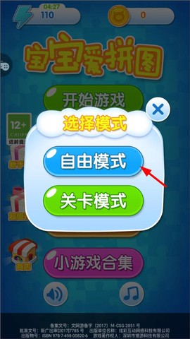 宝宝爱拼图[图3]