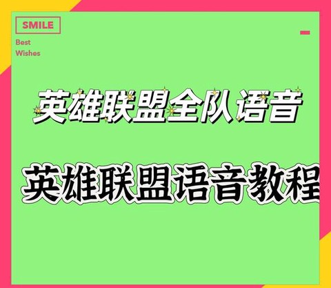 英雄联盟语音怎么开[图1]