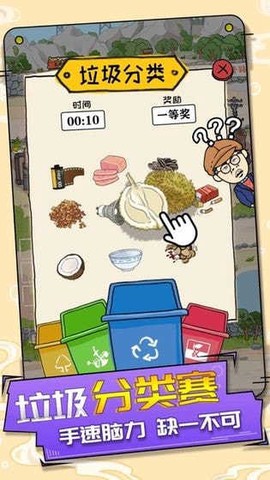 王富贵的垃圾站图1