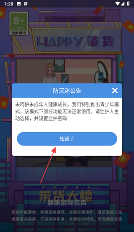 欢乐带货[图1]