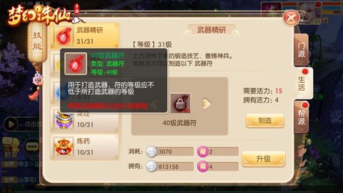 手游梦幻诛仙怎么出师