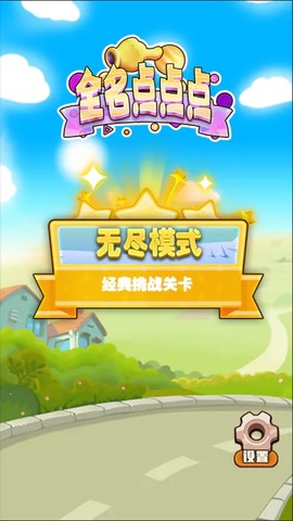 全名点点点图3