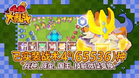 小兵大乱斗[图1]
