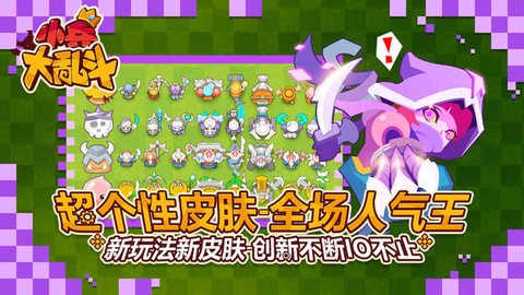 小兵大乱斗图2