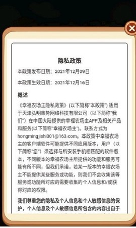 幸福农场主图1