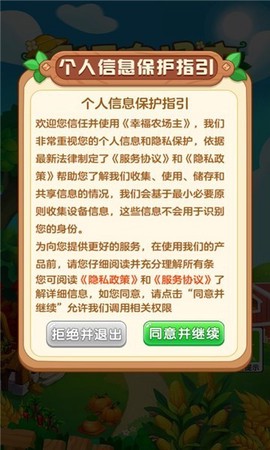 幸福农场主图3