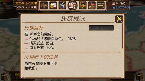 幕府帝国[图2]