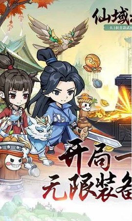 仙域无双图2