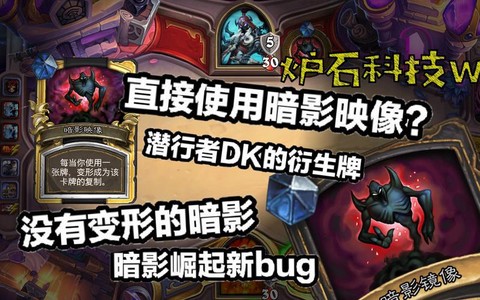 炉石暗影映像什么效果[图2]