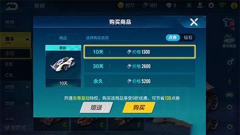 qq飞车怎么赠送东西