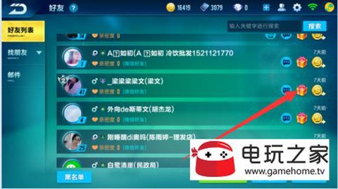 qq飞车怎么赠送东西[图1]