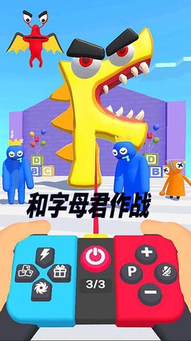 疯狂字母君图3