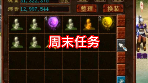 大话2周2什么任务[图1]