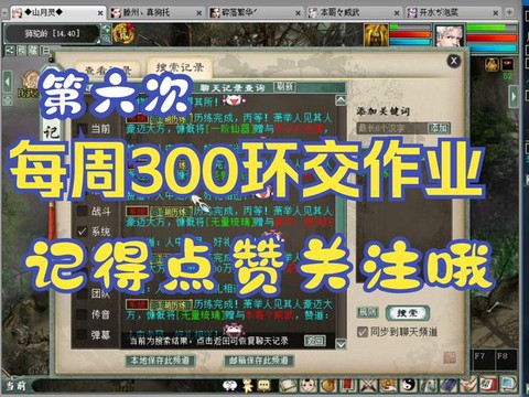 大话2周2什么任务[图2]