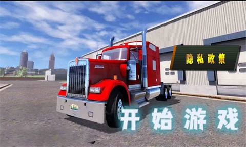 货车老司机图1