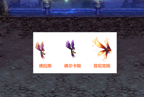 dnf佛拉斯怎么样