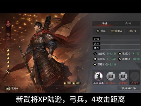 率土之滨胜兵陆逊如何[图1]
