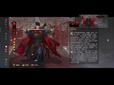 率土之滨胜兵陆逊如何[图2]