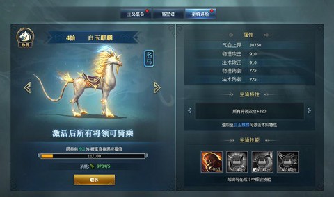 三国群英传7什么坐骑[图1]
