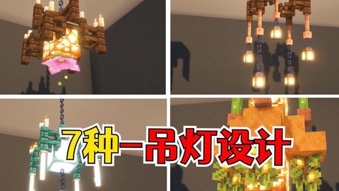 迷你世界怎么制作吊灯[图2]
