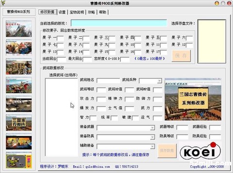 三国志曹操传怎么修改器[图1]