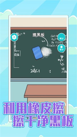 校园差生模拟器图2