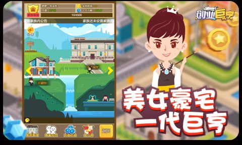 创业巨亨[图1]