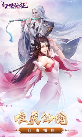幻世仙征图2