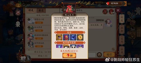 阴阳师怎么挂藏宝阁[图2]