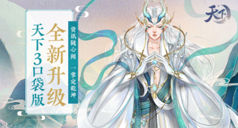 天下口袋版[图1]