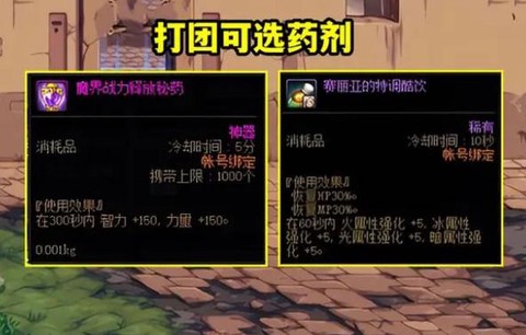 dnf霸体药叫什么[图1]