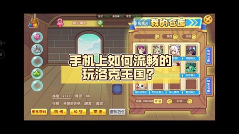 洛克王国怎么在手机上玩[图2]