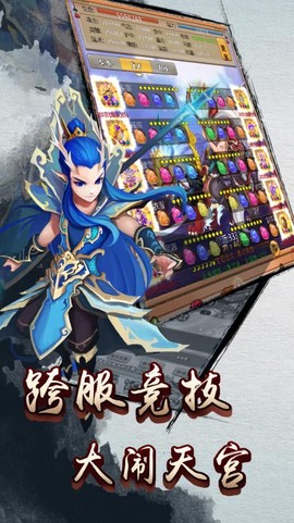 西游三界挂机图3