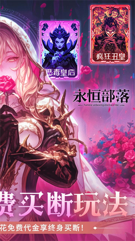 永恒部落图2