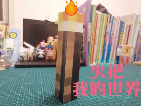 我的世界手机版火把怎么做