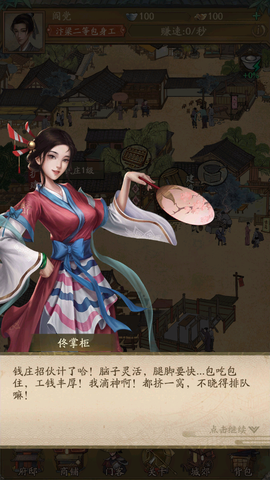 穿越宋朝当掌柜图3