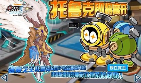 赛尔号托鲁克怎么打