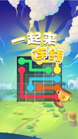 一起来连线图1