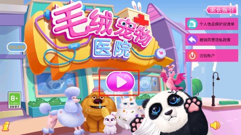 毛绒宠物医院[图3]