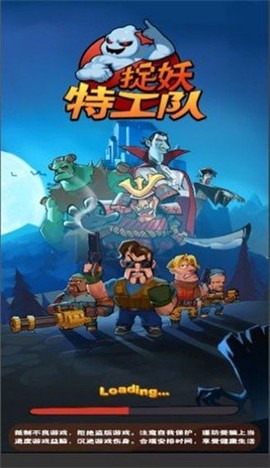 捉妖特工队图2