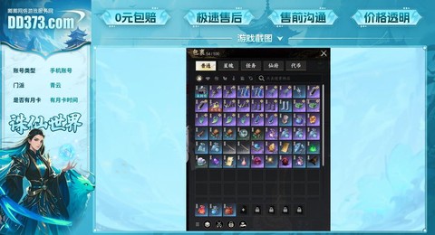 诛仙手游怎么代练装备