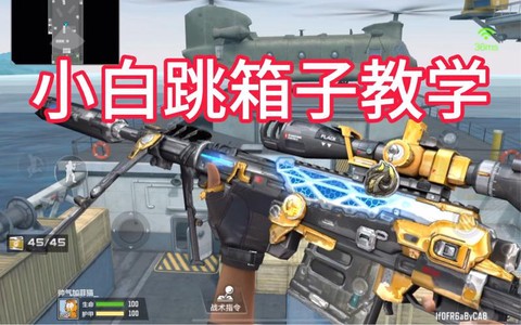 绝地求生高箱子怎么跳[图1]