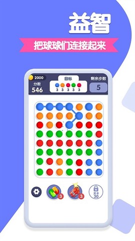 球球你来玩图3