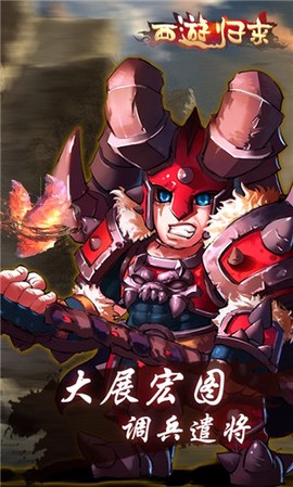 西游归来[图2]