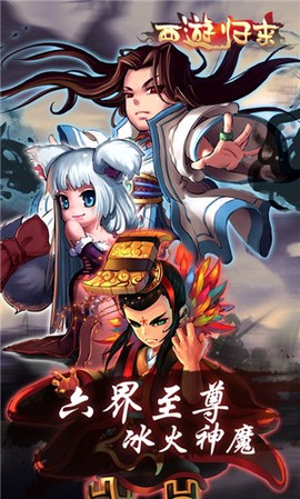 西游归来[图4]