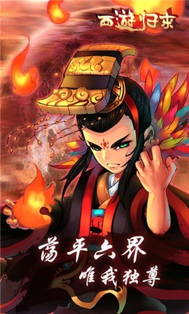 西游归来图2