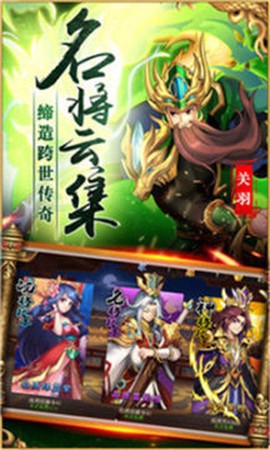 超凡三国之点将三国[图1]