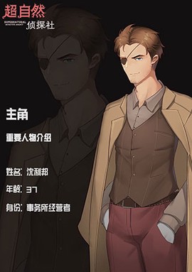 超自然侦探社[图1]