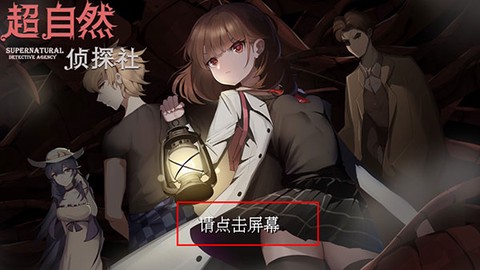 超自然侦探社[图4]